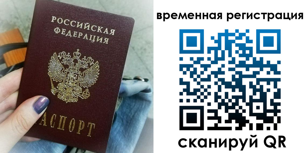 временная регистрация поиск в Абинске