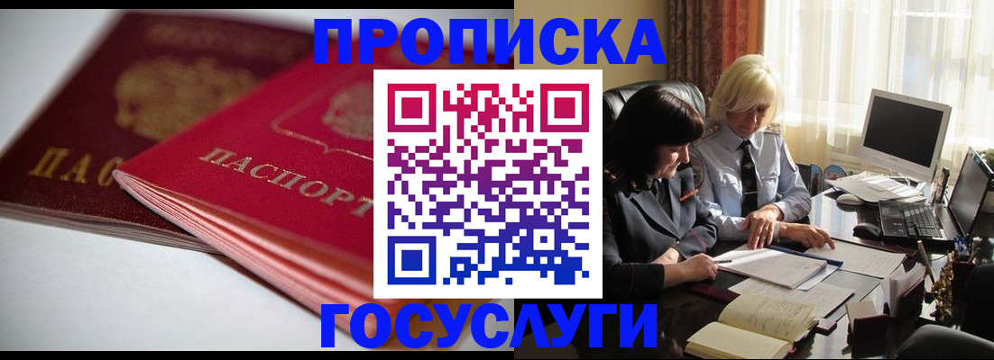 временная регистрация для школы в Абинске