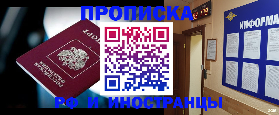прописка регистрация в Абинске