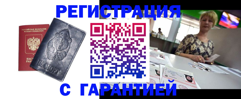 прописка для военкомата в Абинске